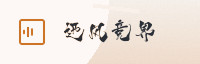 权威合作伙伴