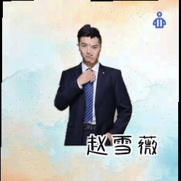 赵雪薇