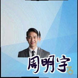 周明宇
